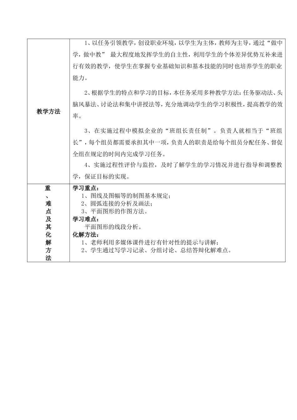 数控技术系（部）“机械制图与测绘”课程教学教案_第3页