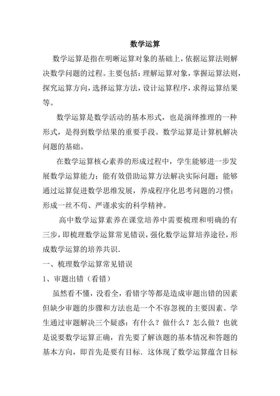 数学运算知识点梳理汇总_第1页