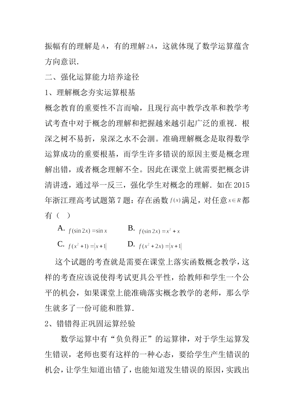 数学运算知识点梳理汇总_第3页