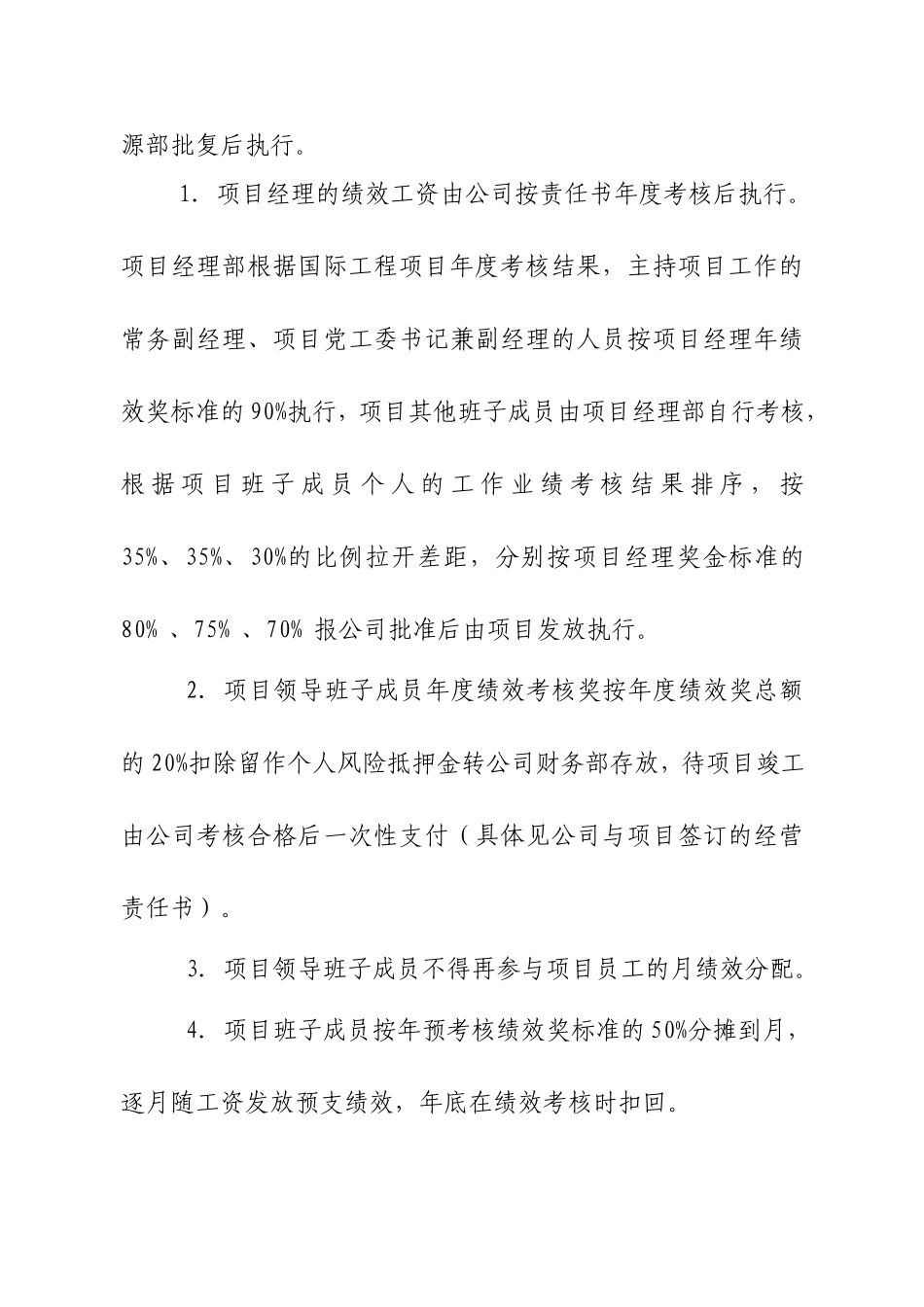 水利水电第十工程局有限公司国际工程项目工资分配管理办法_第3页