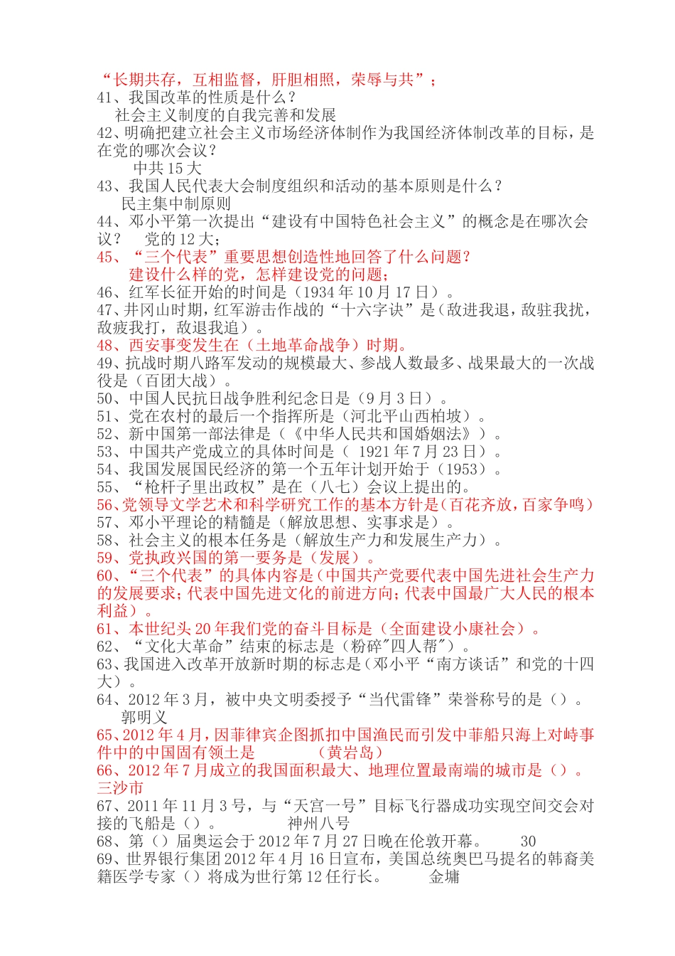 思想政治理论知识竞赛复习范围知识点_第3页