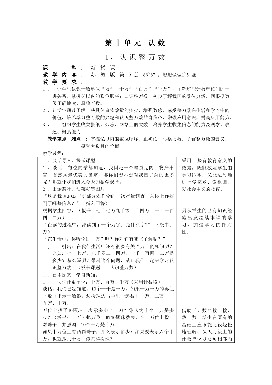 苏教版第7册第十单元认数 教学设计_第1页