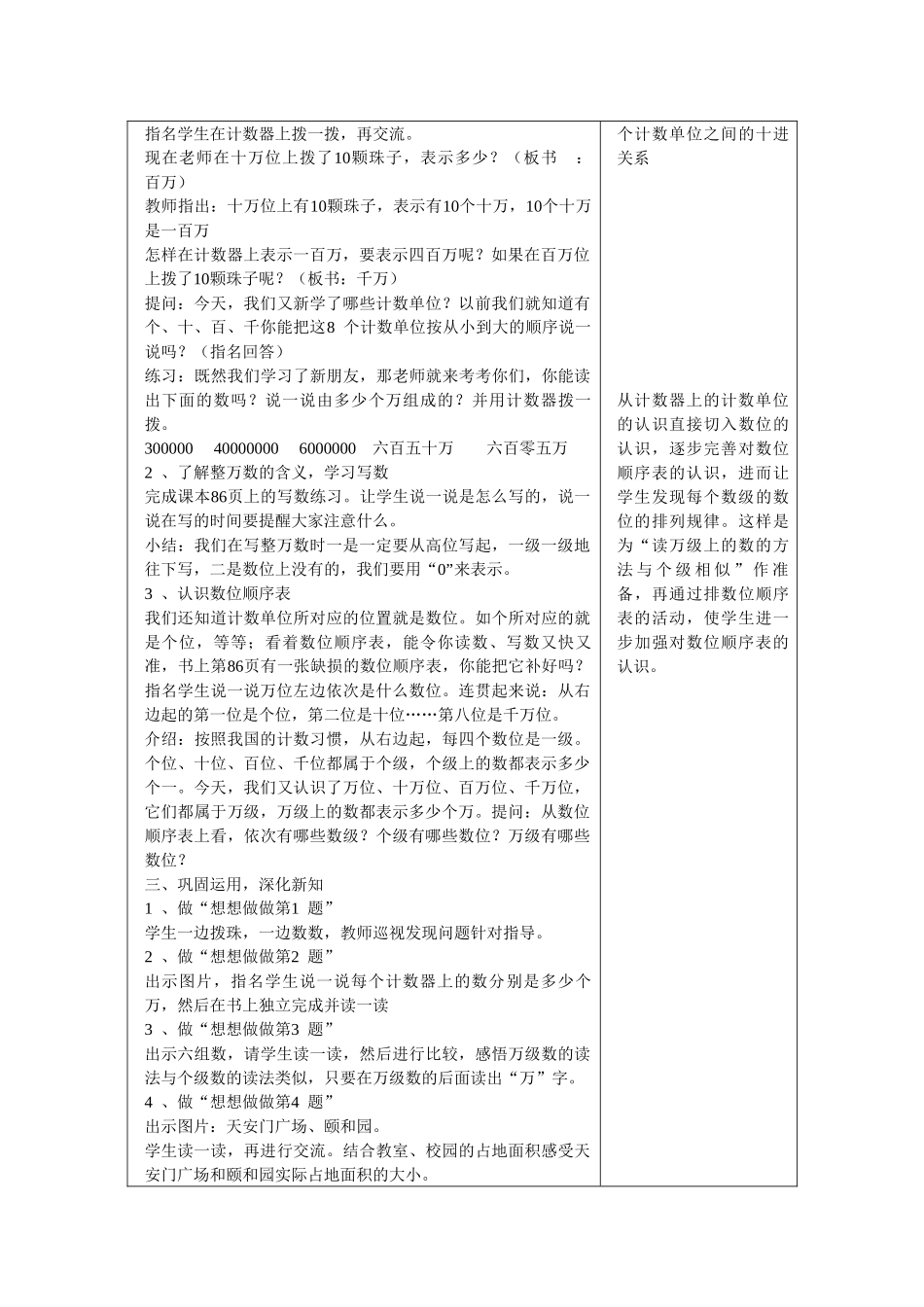 苏教版第7册第十单元认数 教学设计_第2页