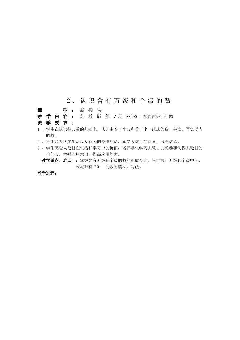 苏教版第7册第十单元认数 教学设计_第3页