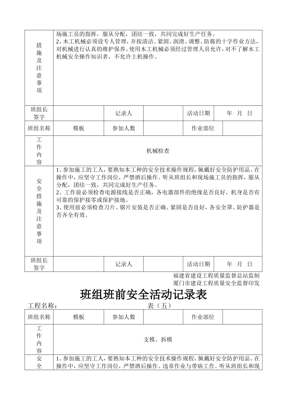 特钢公用工程安全施工技术资料_第2页