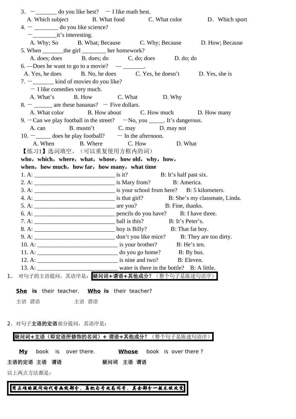 特殊疑问词 英语知识点梳理汇总_第2页