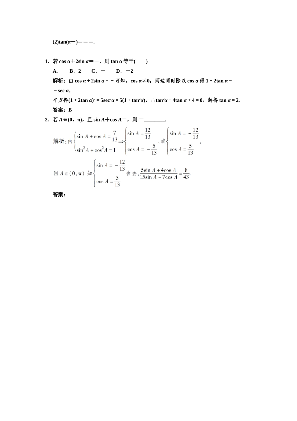 同角三角函数间的基本关系与诱导公式测试练习题_第3页
