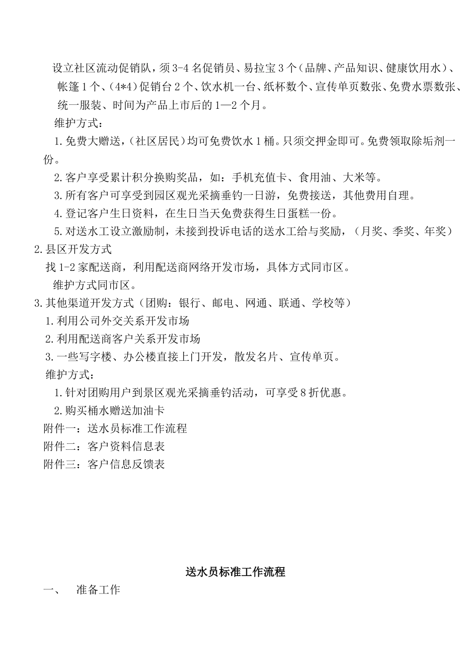 桶装水市场操作方案_第3页