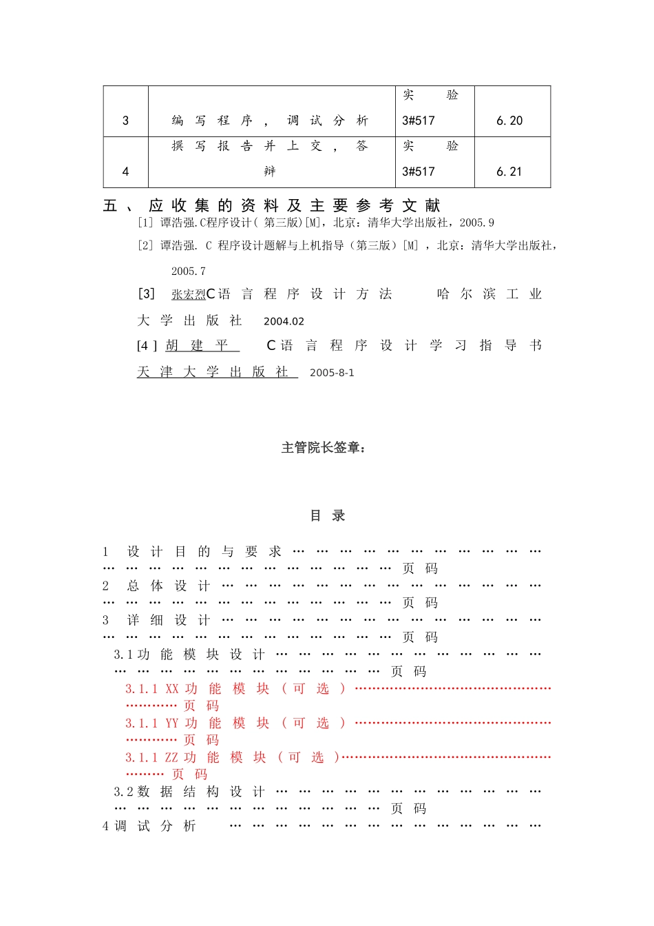 图书管理系统设计和实现 课程报告_第2页