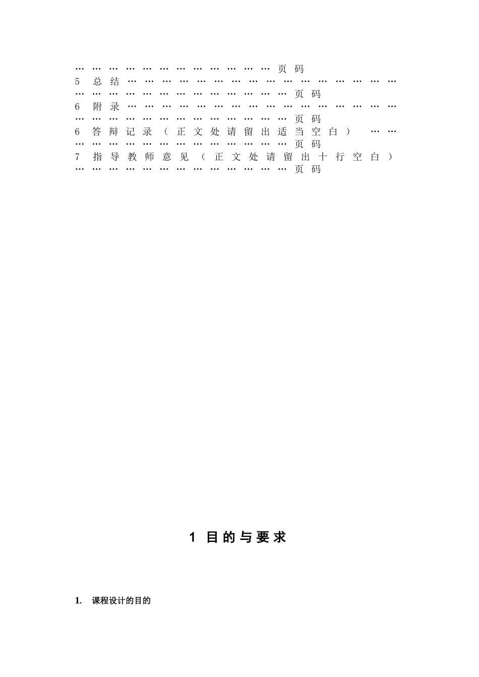 图书管理系统设计和实现 课程报告_第3页