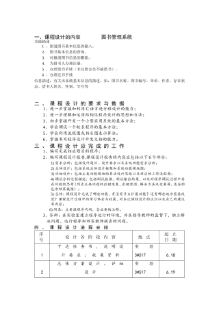 图书管理系统设计和实现 课程报告