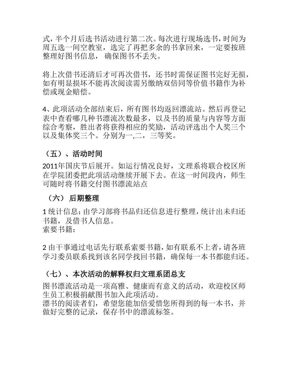 图书漂流策划书_第3页
