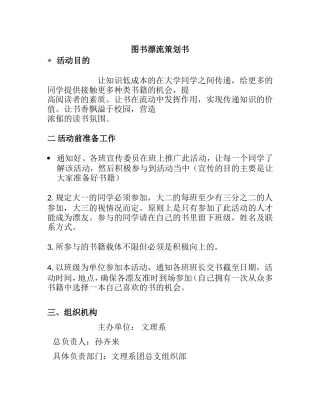图书漂流策划书