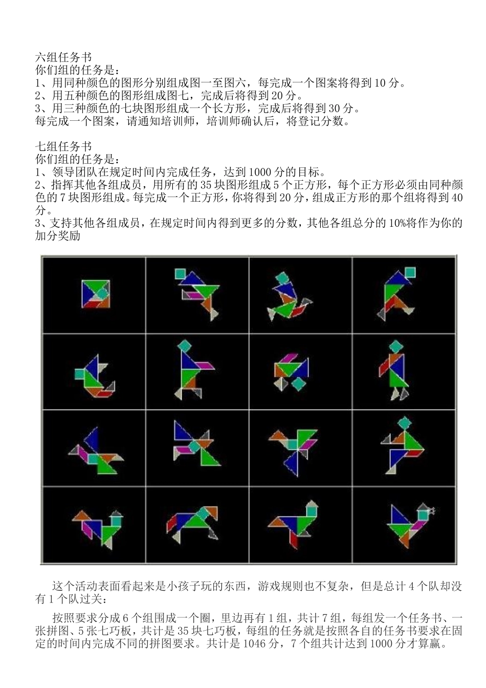团队拓展训练项目——七巧板_第2页