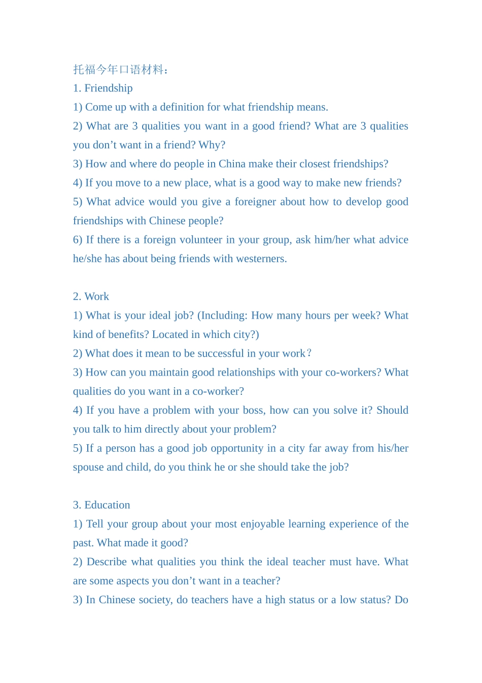 托福今年口语材料汇总_第1页