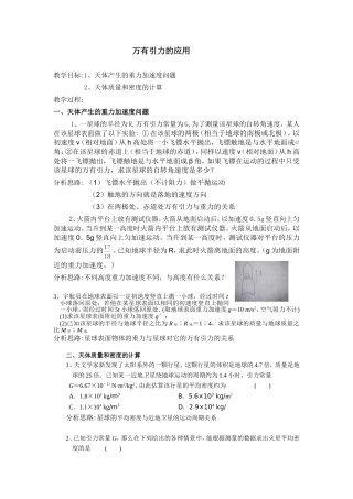 万有引力的应用  高三物理教学教案