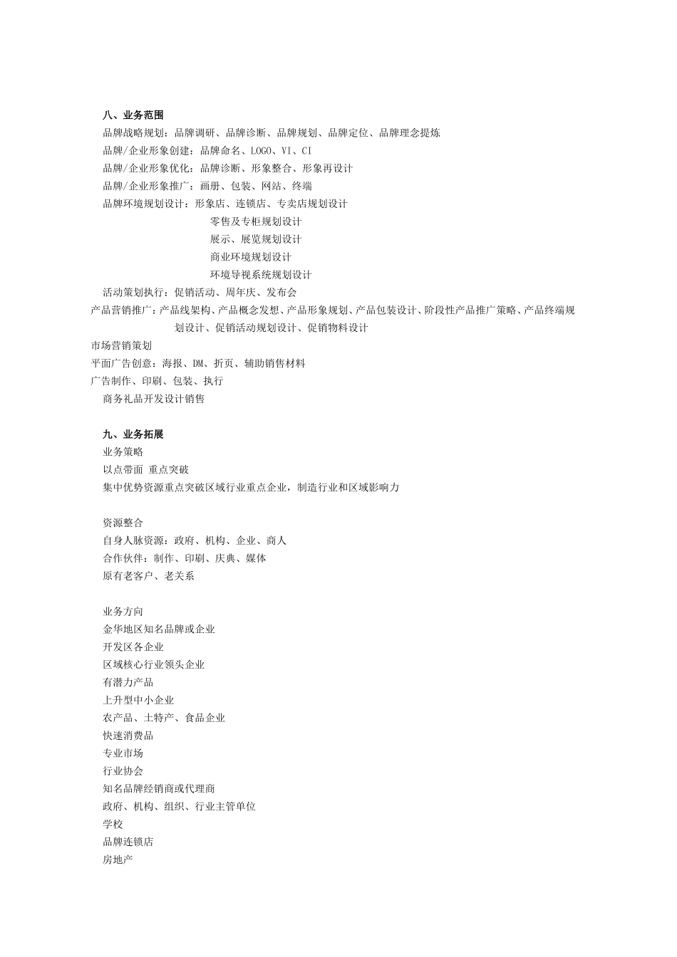 文化传播公司运营商业计划书_第2页