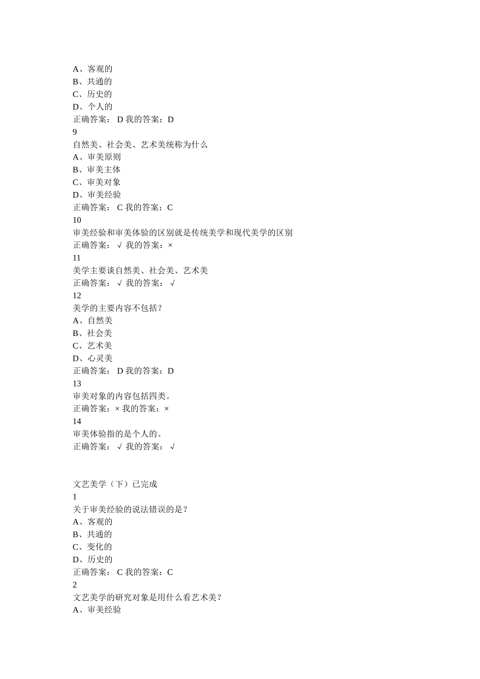 文艺美学（上）课程测试题_第2页