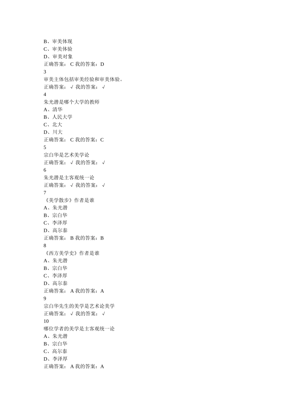 文艺美学（上）课程测试题_第3页