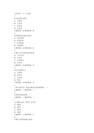 文艺美学（上）课程测试题