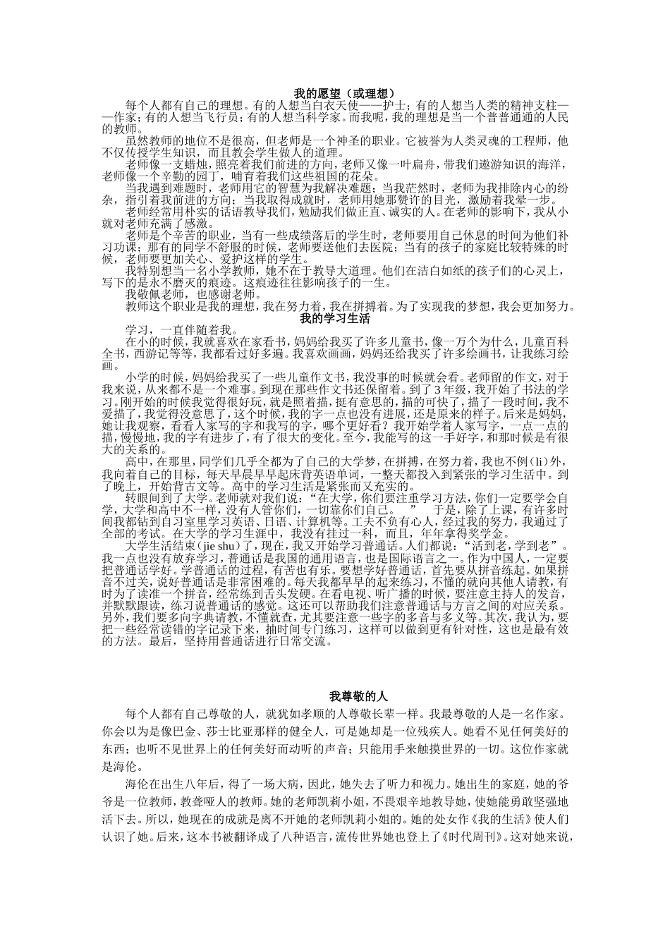 我的愿望（或理想）作文汇总_第1页