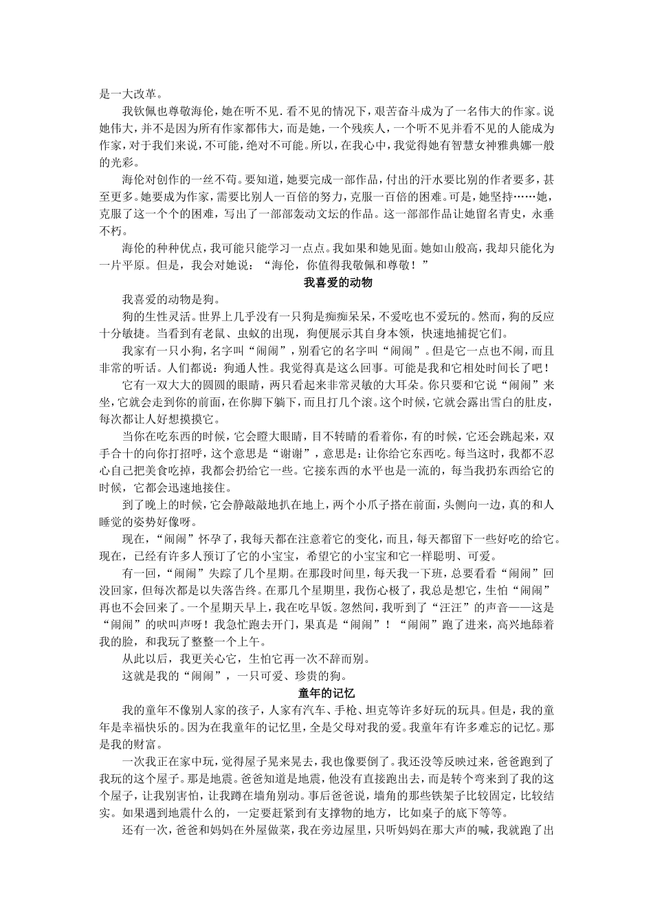 我的愿望（或理想）作文汇总_第2页