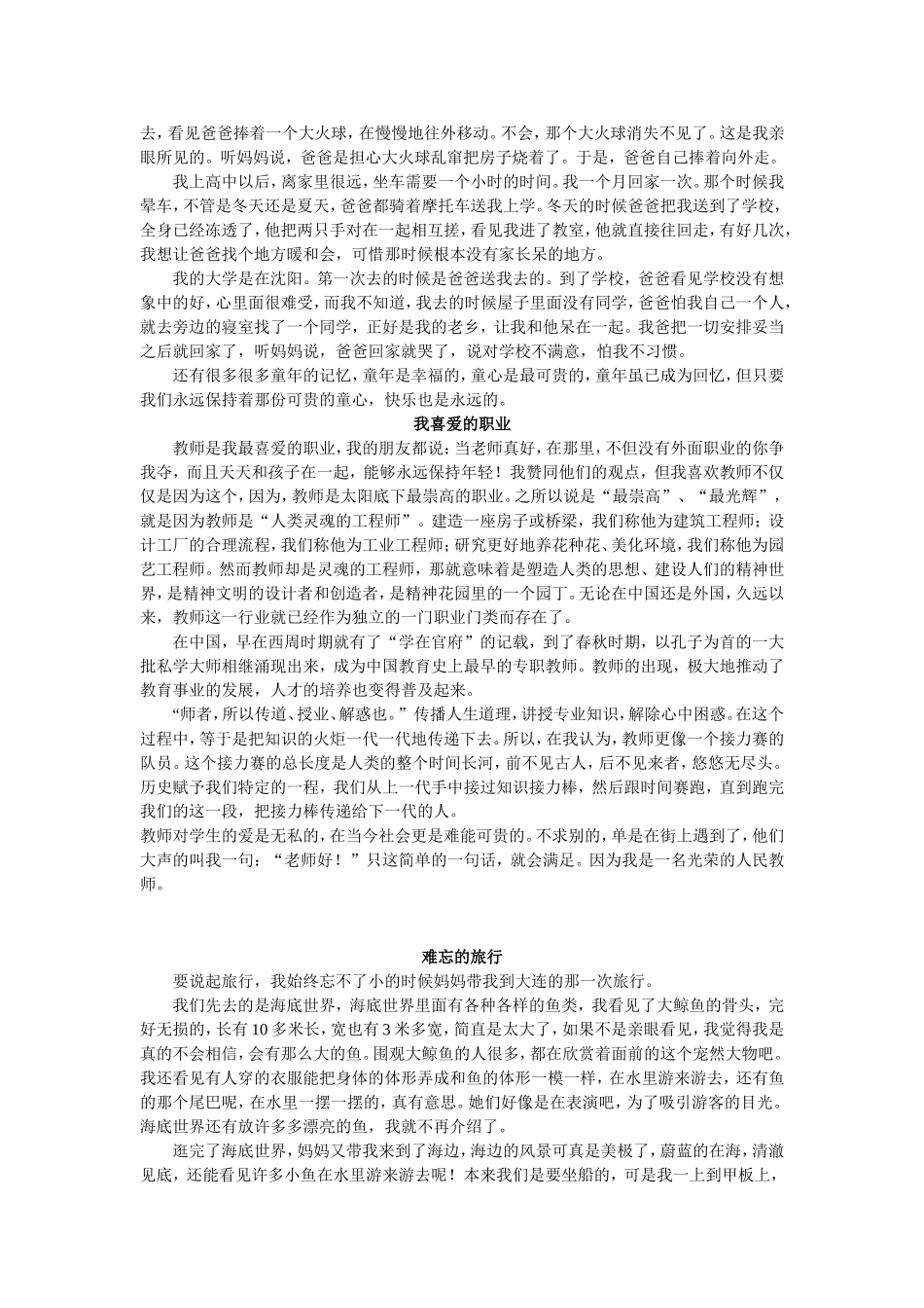 我的愿望（或理想）作文汇总_第3页