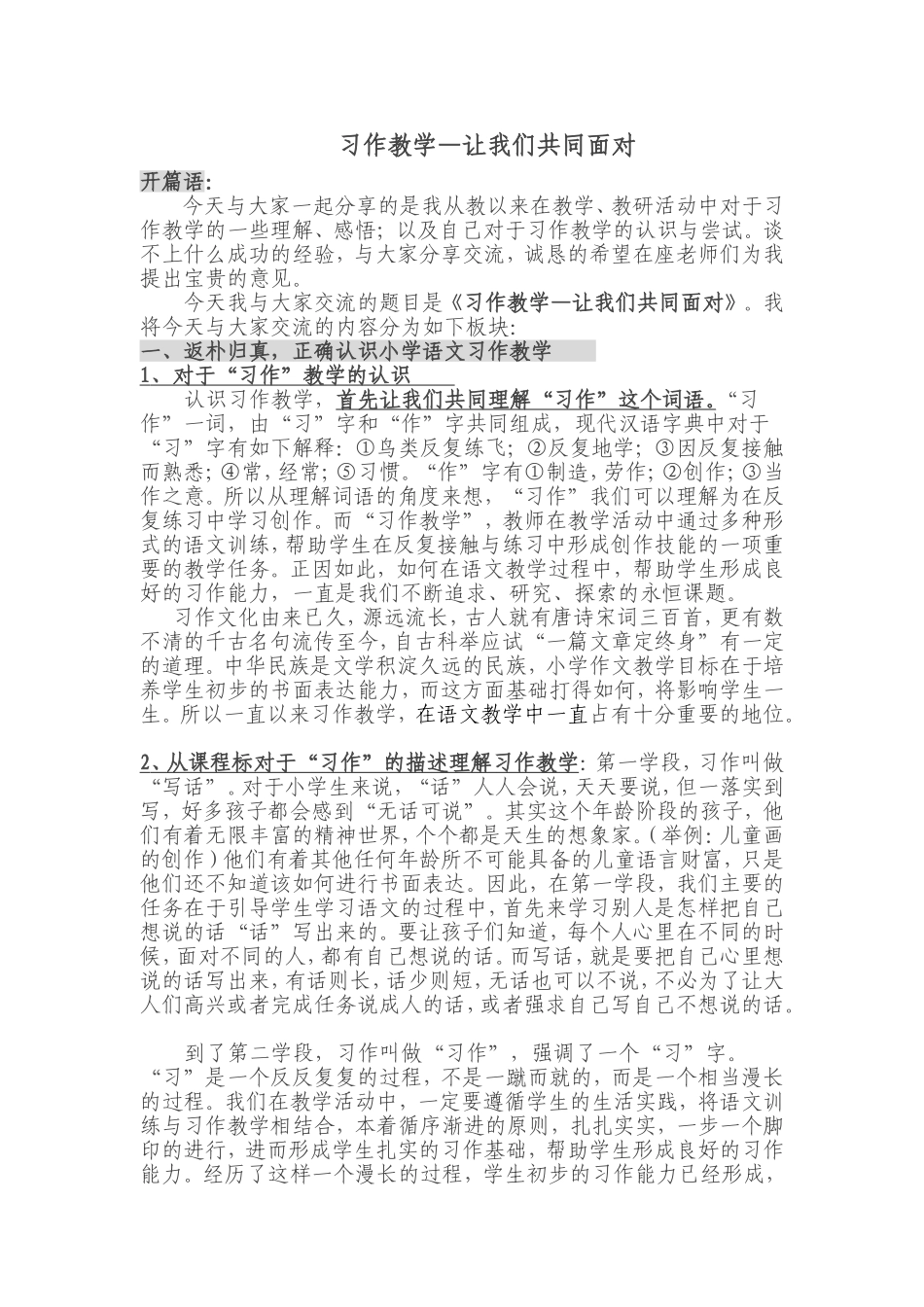 习作教学—让我们共同面对_第1页