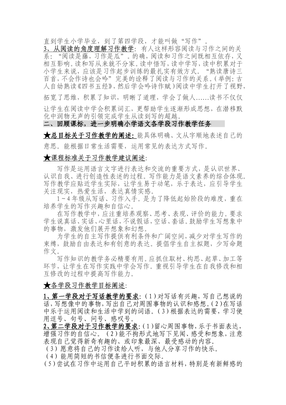 习作教学—让我们共同面对_第2页