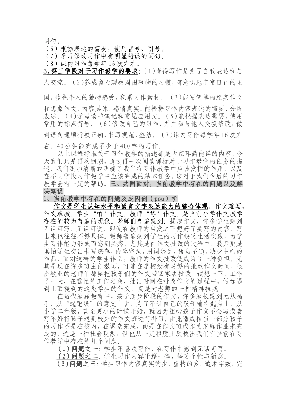 习作教学—让我们共同面对_第3页