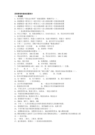 系统管理和基础设置部分测试练习题