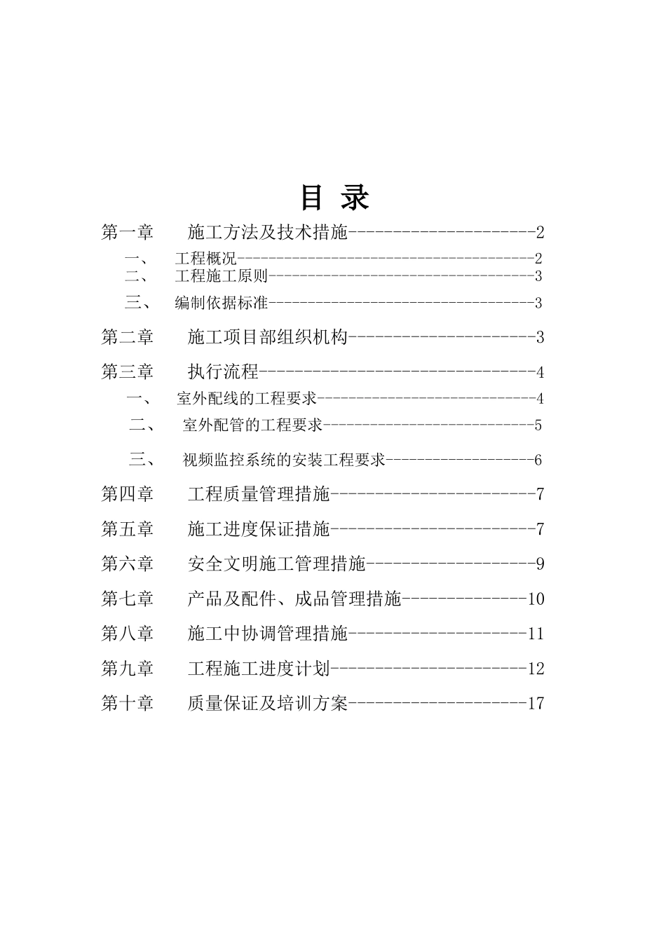 乡镇安防系统施工组织设计_第2页