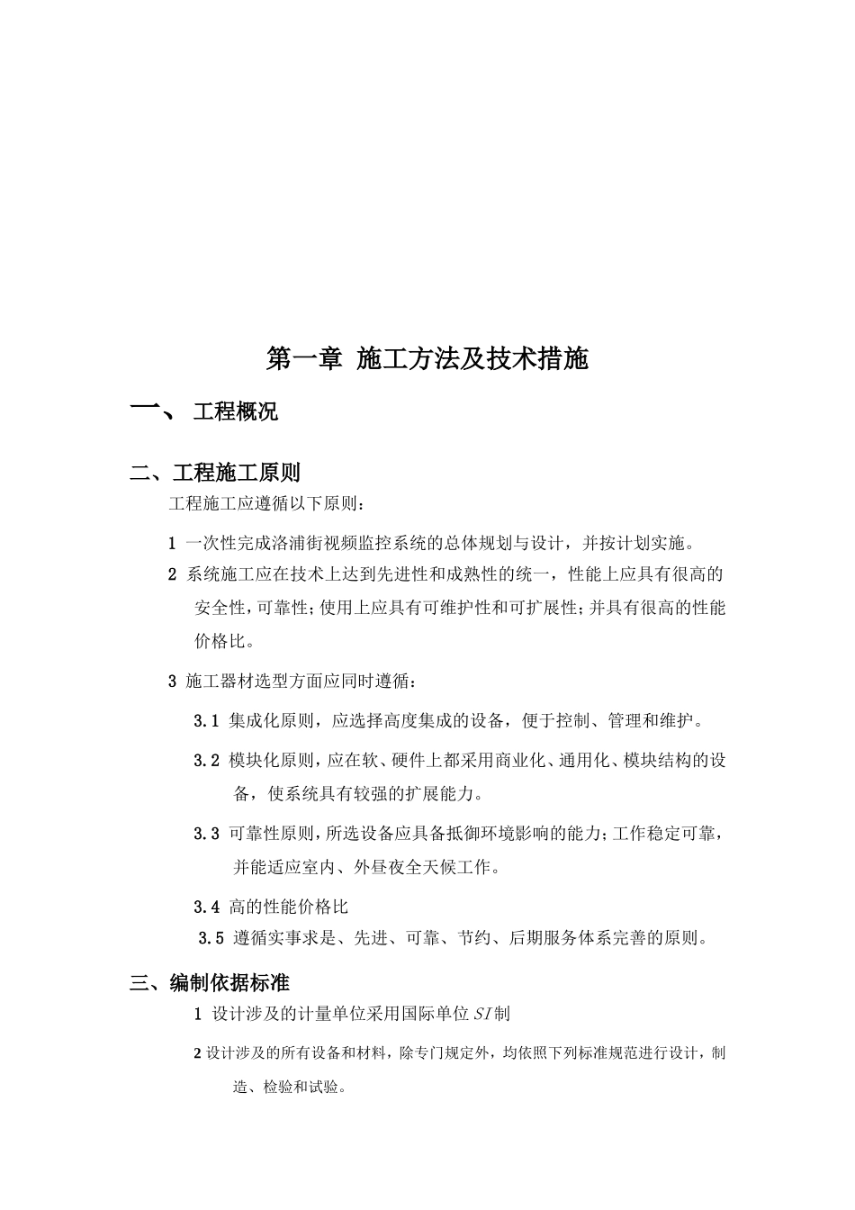 乡镇安防系统施工组织设计_第3页