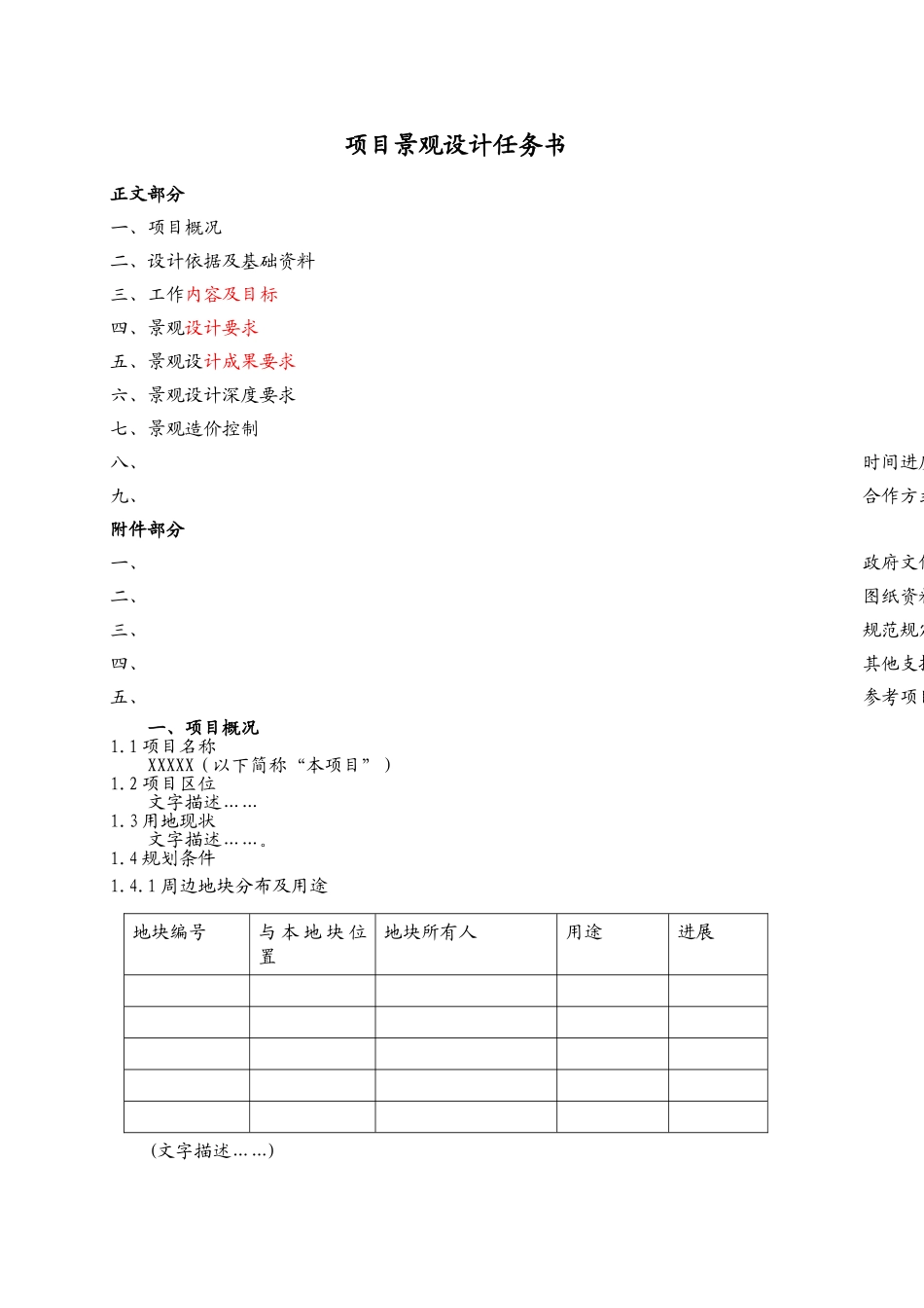 项目景观设计任务书_第1页