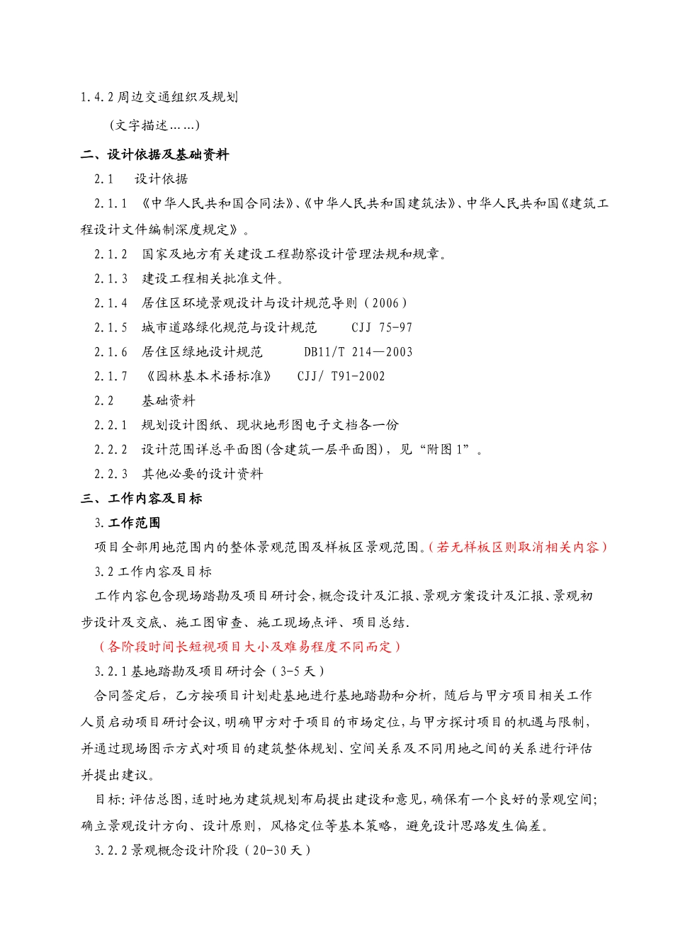 项目景观设计任务书_第2页