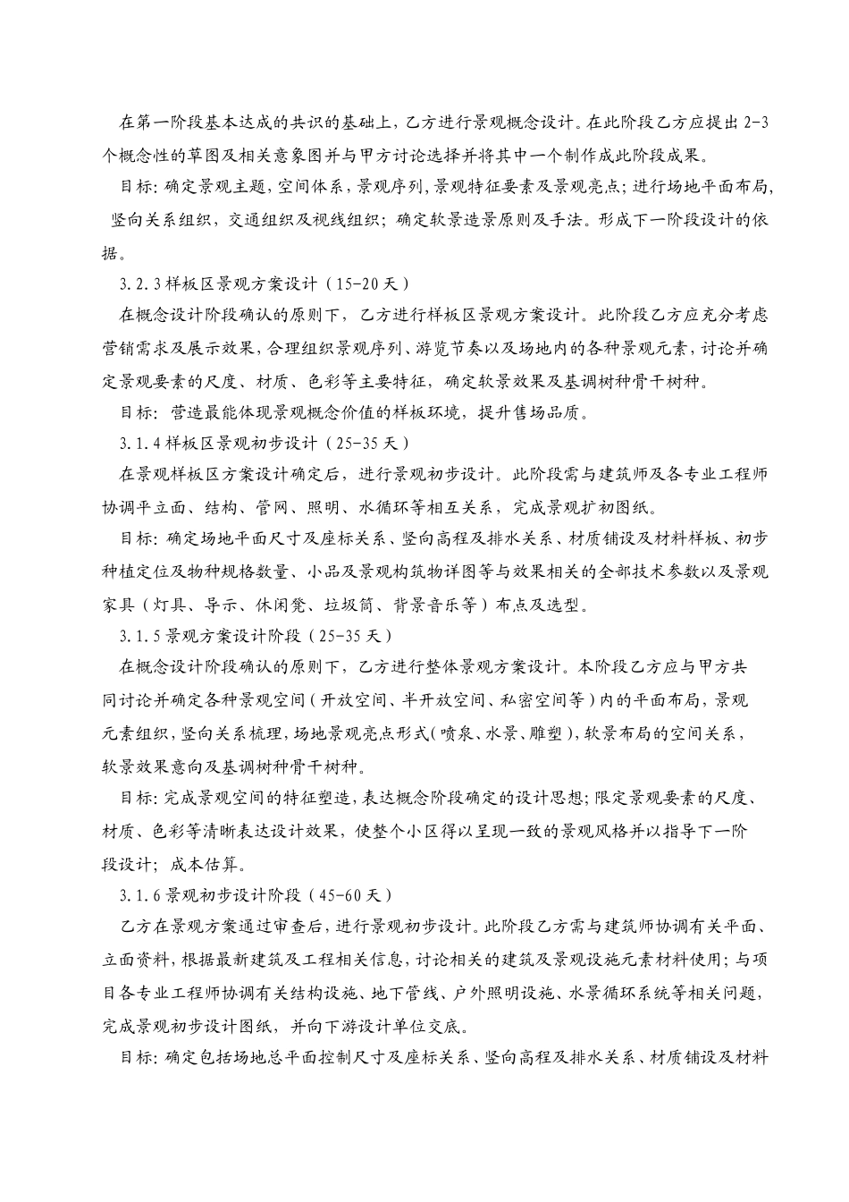 项目景观设计任务书_第3页