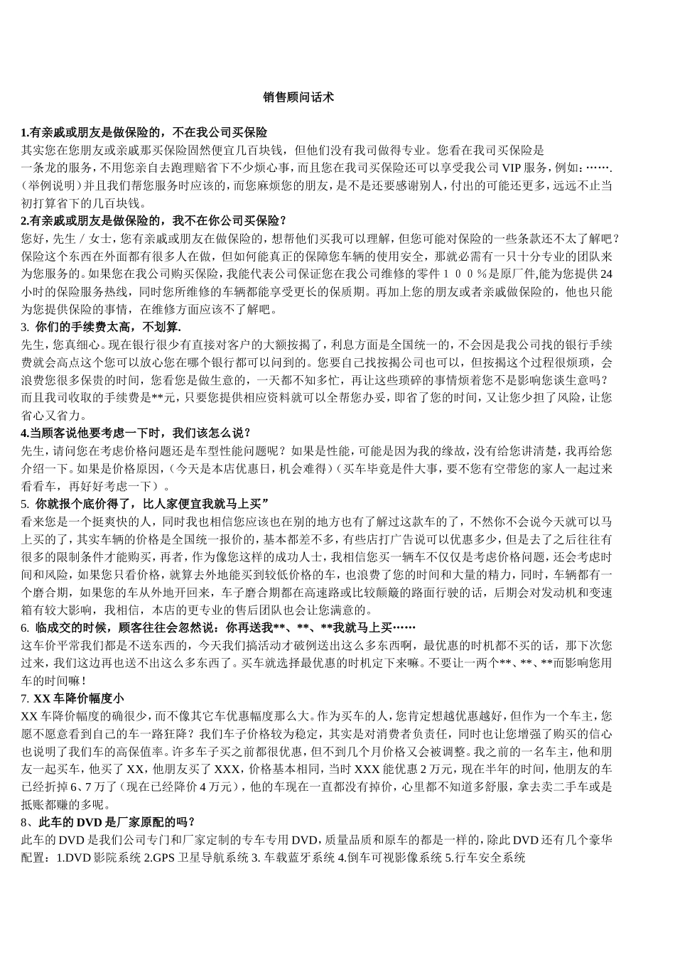 销售顾问话术_第1页