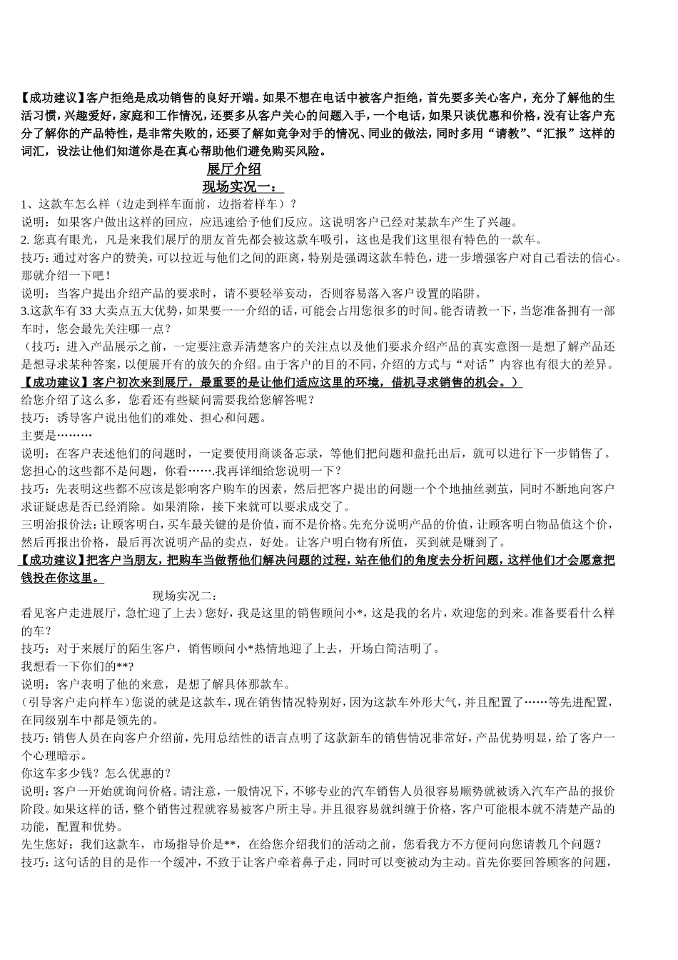 销售顾问话术_第2页