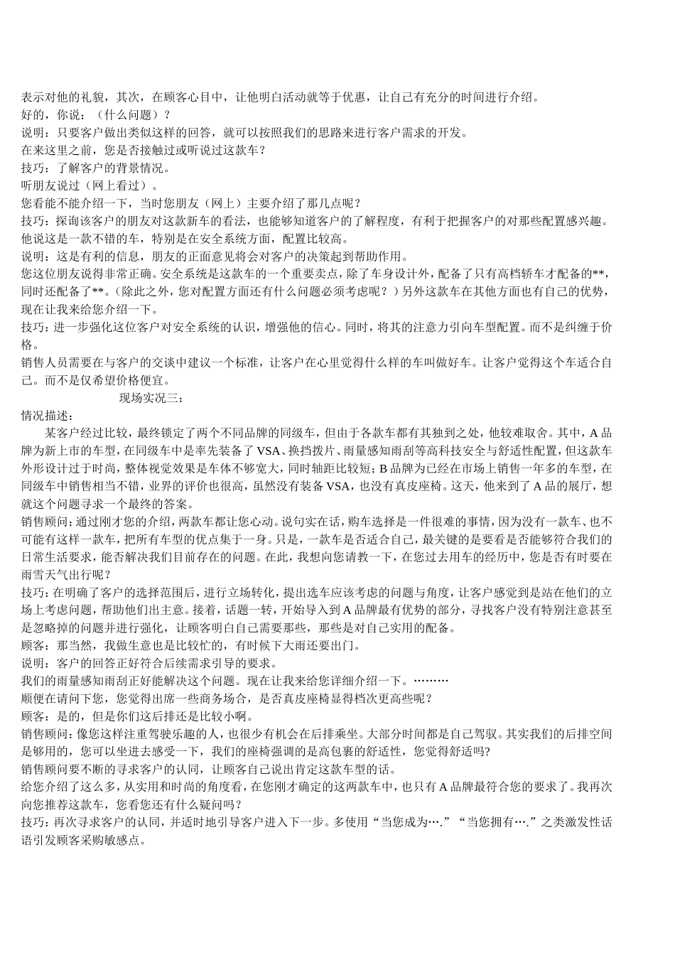 销售顾问话术_第3页
