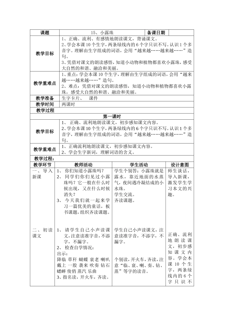 小露珠 教学设计_第1页