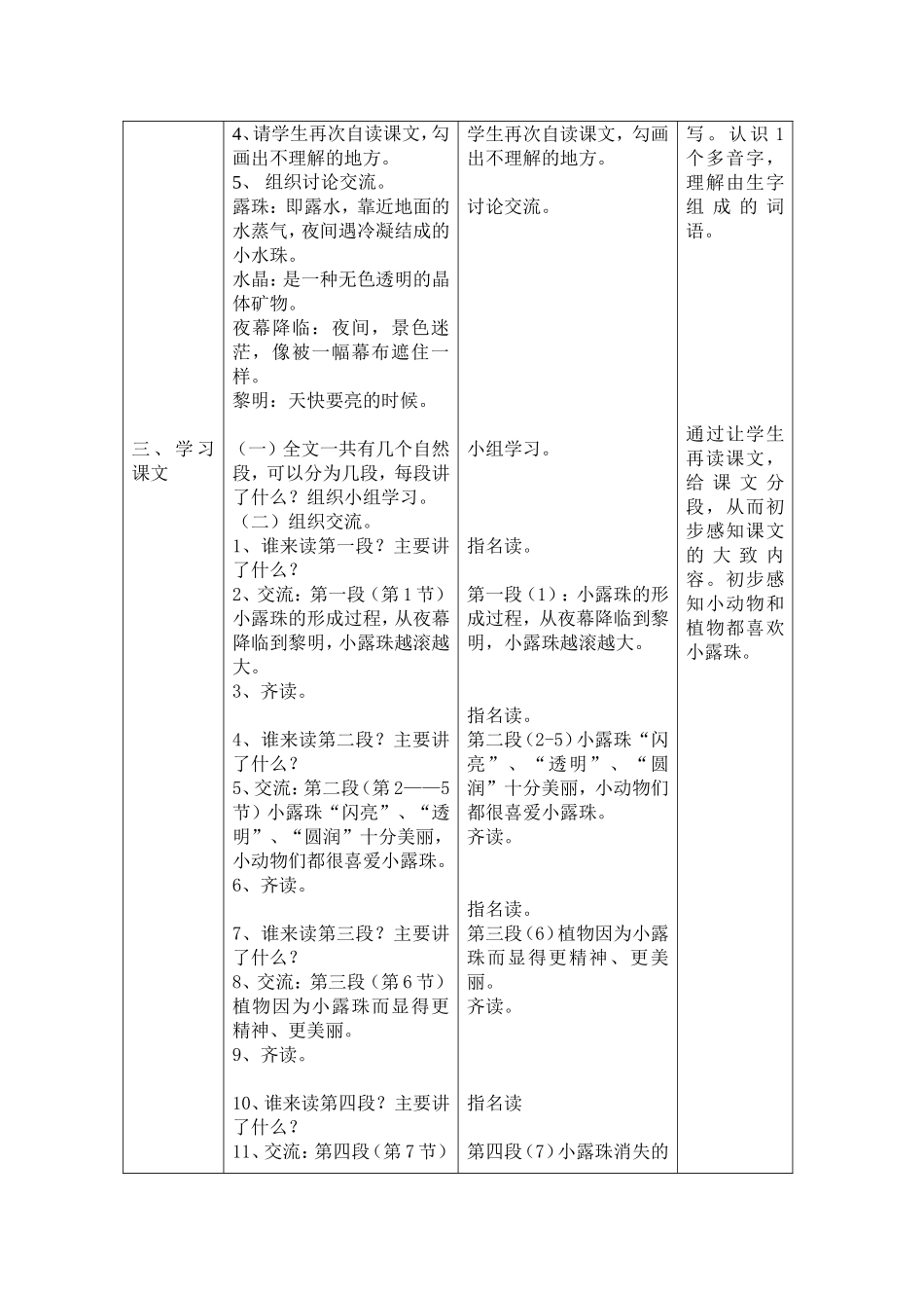 小露珠 教学设计_第2页