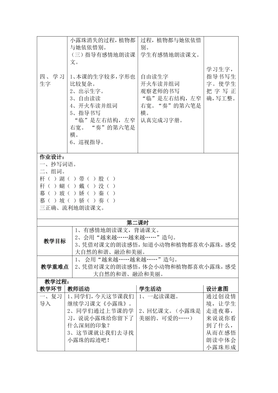 小露珠 教学设计_第3页