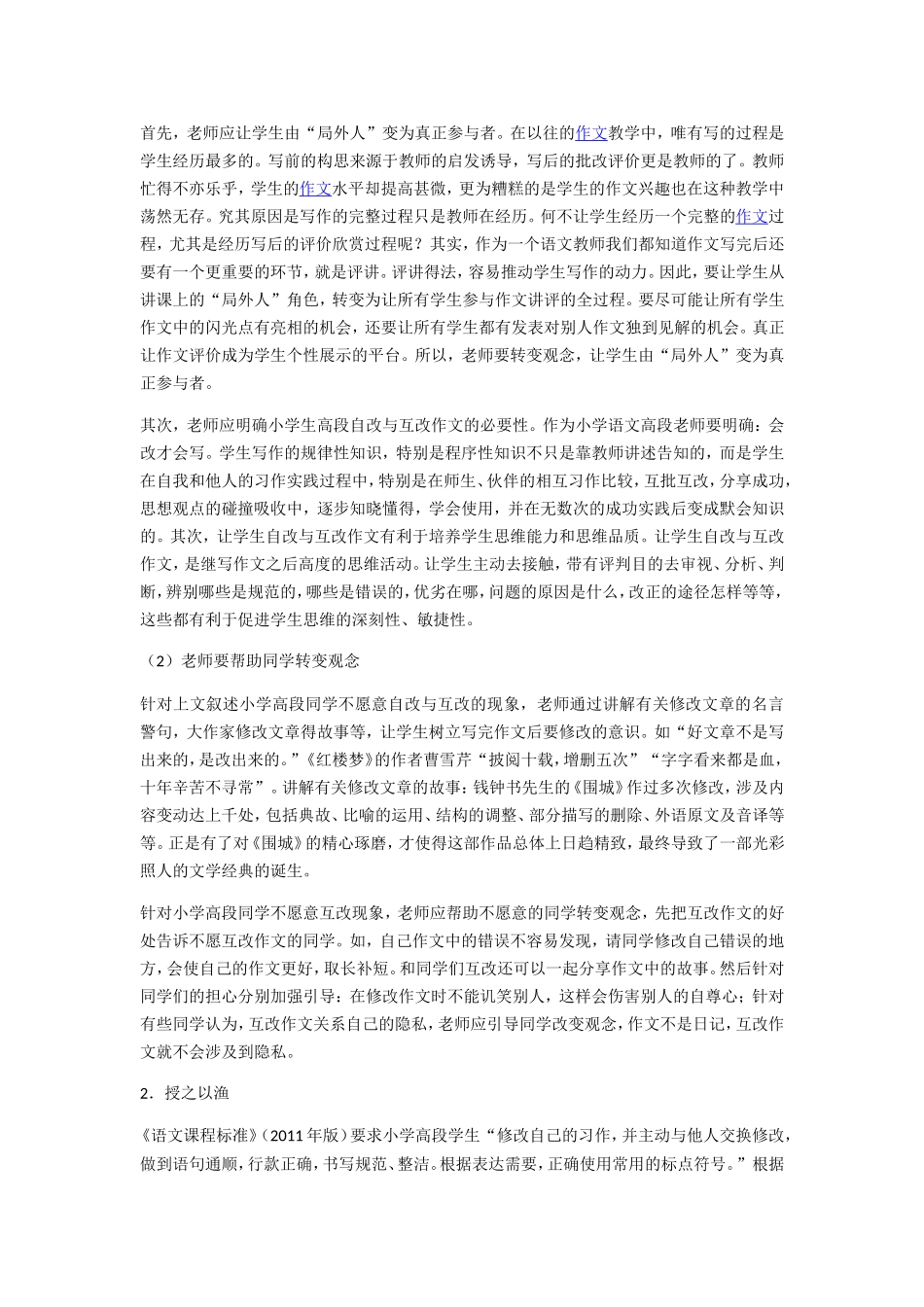 小学高段作文自改与互改行为研究_第3页
