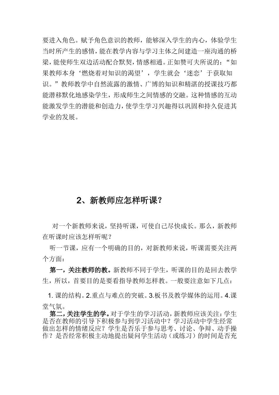 小学教师业务学习资料集锦_第2页