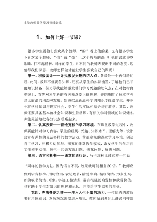 小学教师业务学习资料集锦