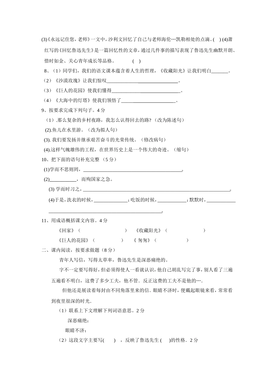 小学六年级语文（上）期末考试题_第2页