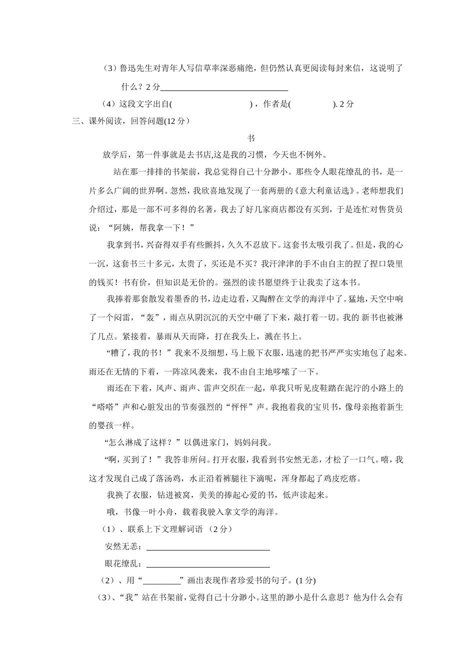 小学六年级语文（上）期末考试题_第3页