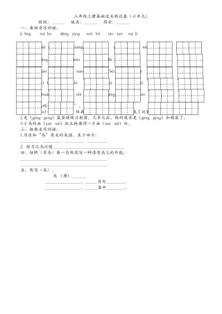 小学三年级上册基础过关测试卷（六单元）