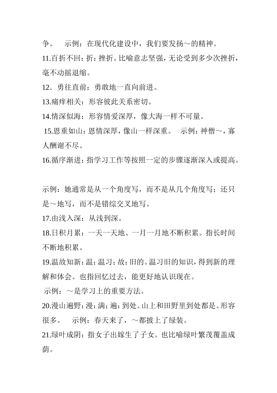 小学生常见成语与及注释_第2页