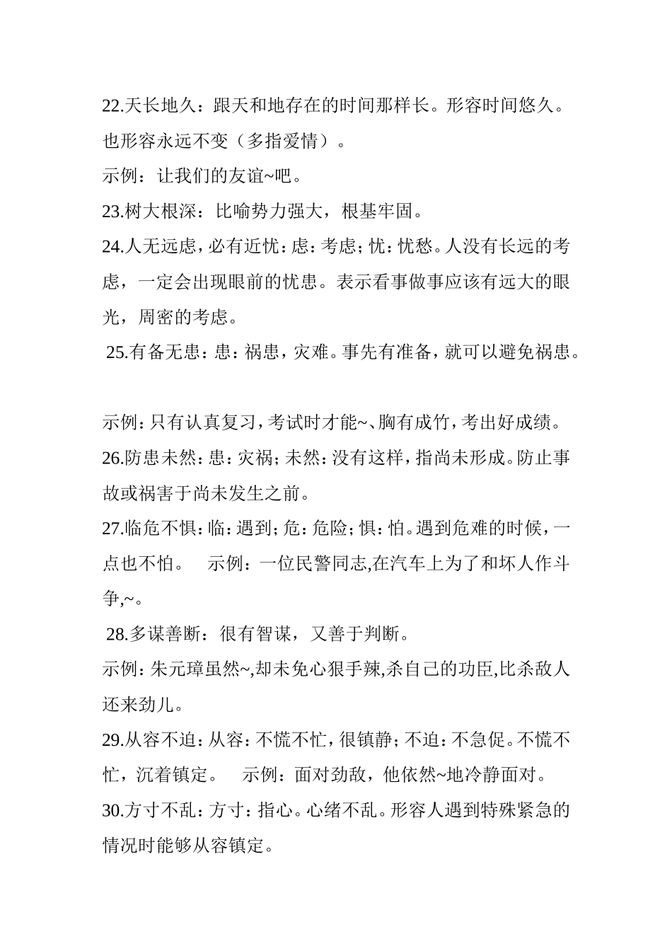 小学生常见成语与及注释_第3页